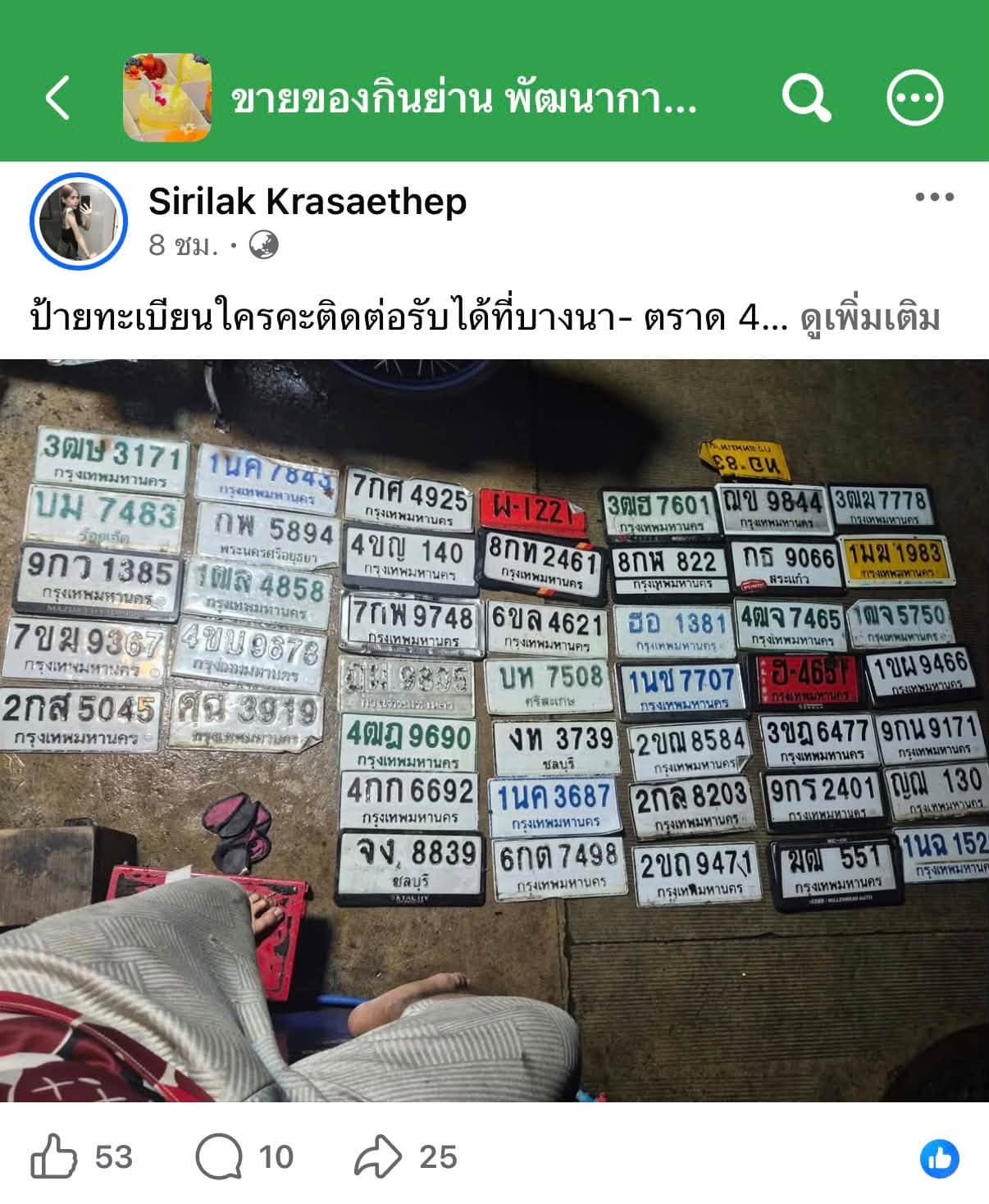 รูปป้ายทะเบียนที่พบ 46 ป้าย
