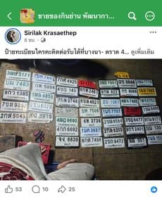รูปป้ายทะเบียนที่พบ 46 ป้าย