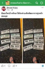 รูปป้ายทะเบียนที่พบ 9 ป้าย