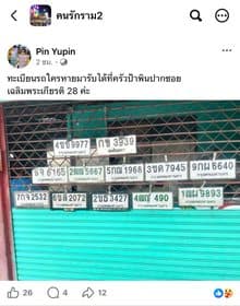 รูปป้ายทะเบียนที่พบ 12 ป้าย