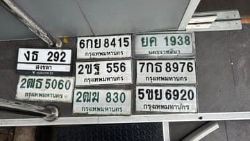รูปป้ายทะเบียนที่พบ 8 ป้าย